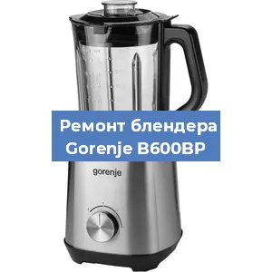 Замена ножа на блендере Gorenje B600BP в Белгороде